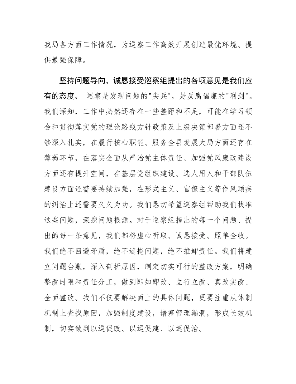 在2025年县委巡察组巡察局党组动员会上的表态发言.docx_第3页