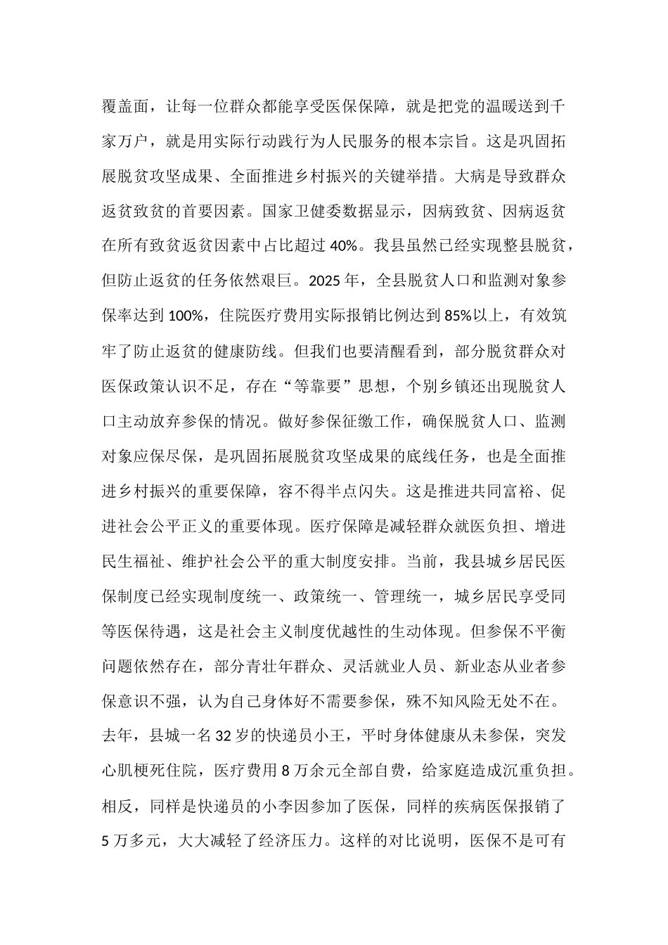 在城乡居民医保参保征缴暨全民参保集中宣传活动启动会的讲话.docx_第2页