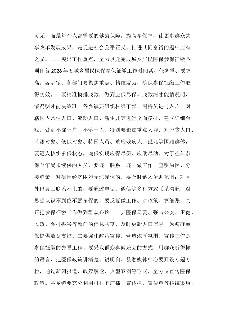 在城乡居民医保参保征缴暨全民参保集中宣传活动启动会的讲话.docx_第3页