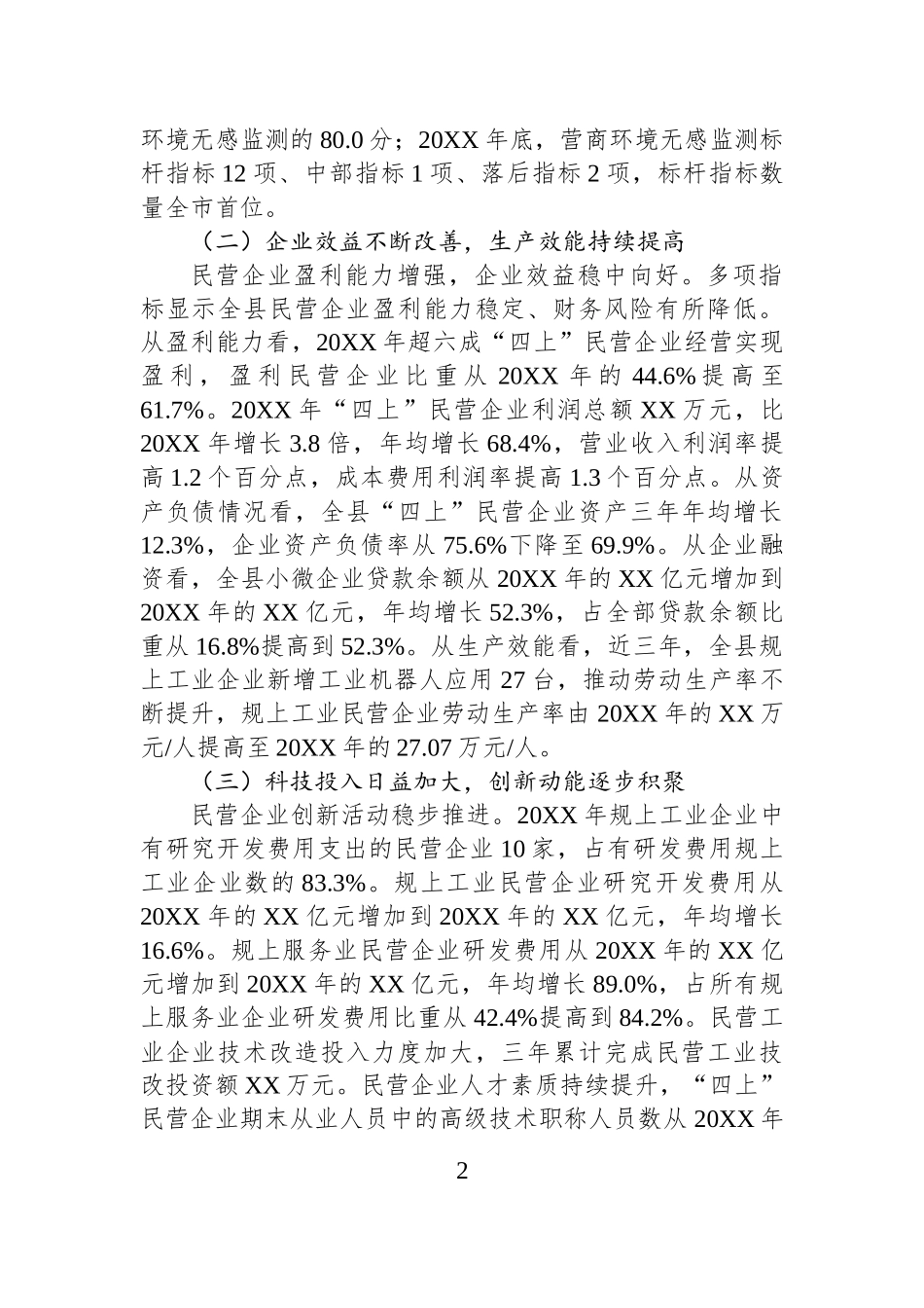 推动青平民营经济高质量发展的调研报告.docx_第2页