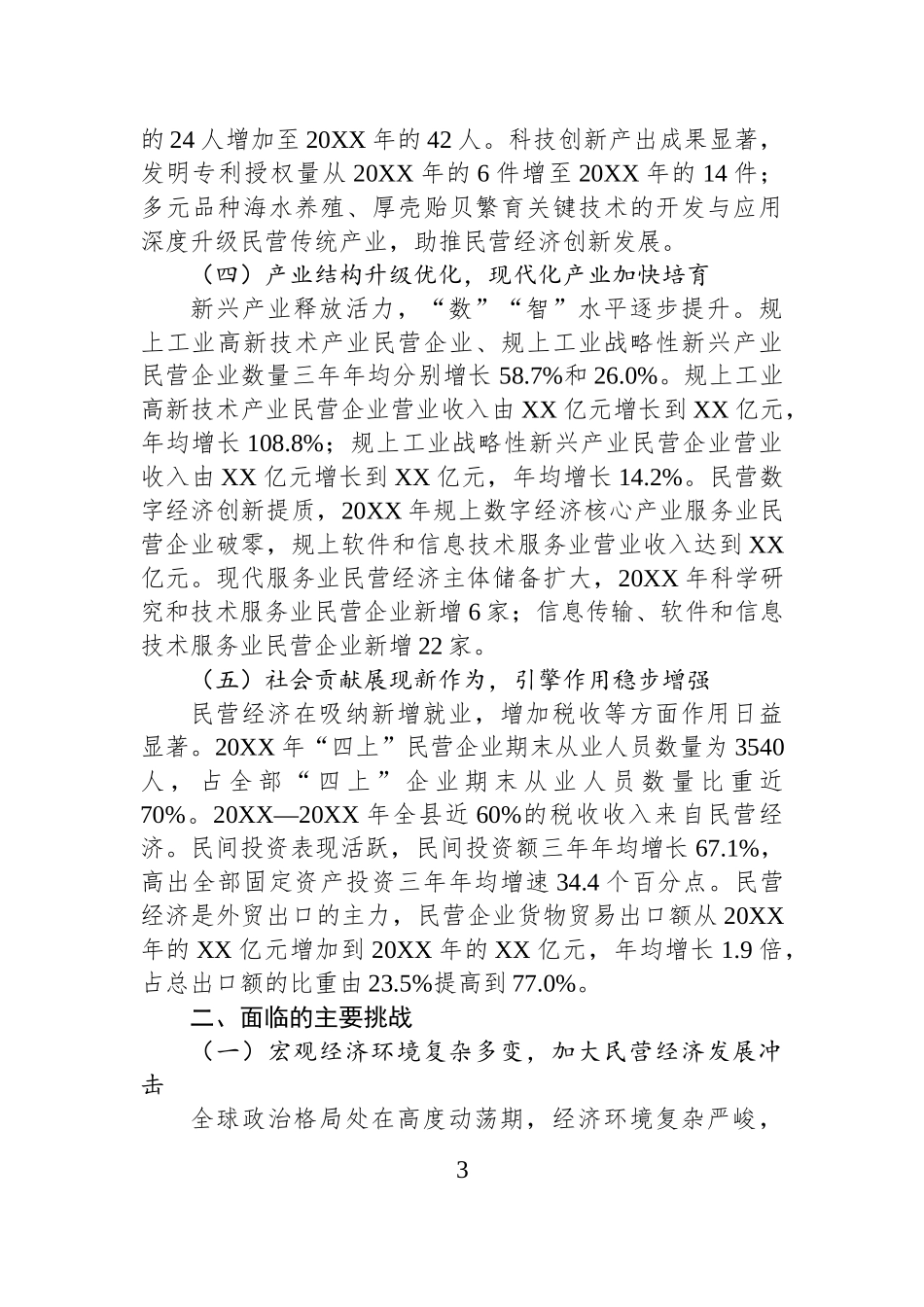 推动青平民营经济高质量发展的调研报告.docx_第3页