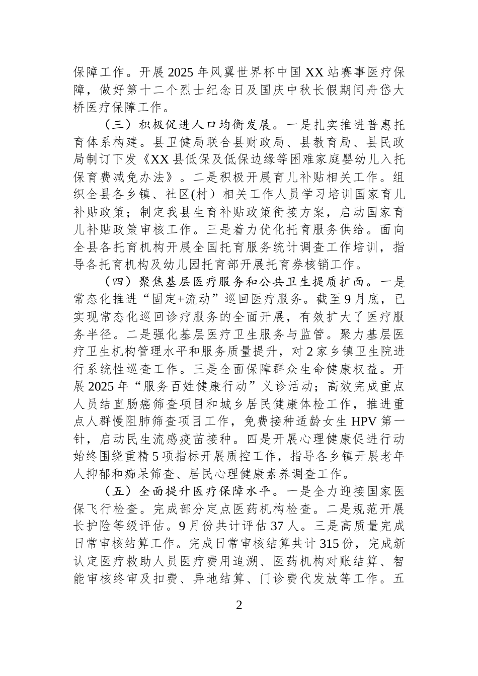 县卫生健康局2025年第三季度工作总结.docx_第2页