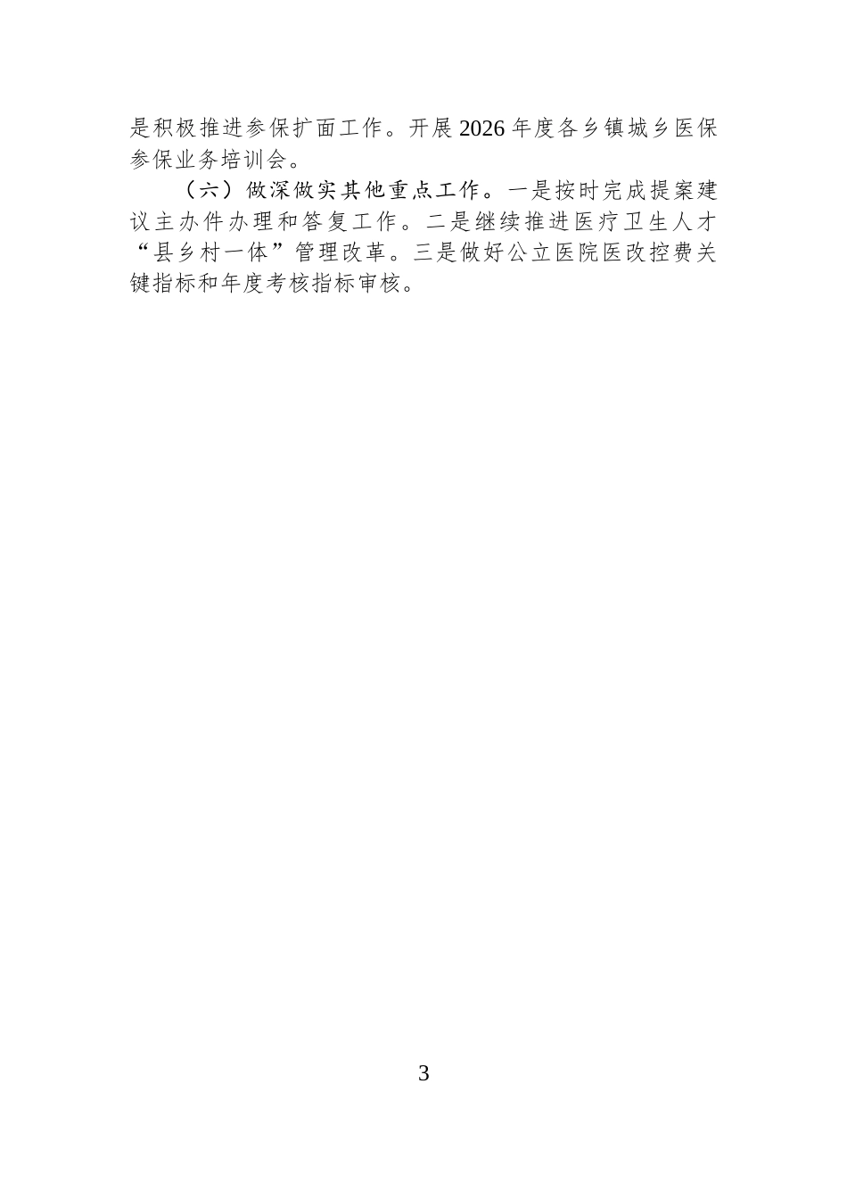 县卫生健康局2025年第三季度工作总结.docx_第3页