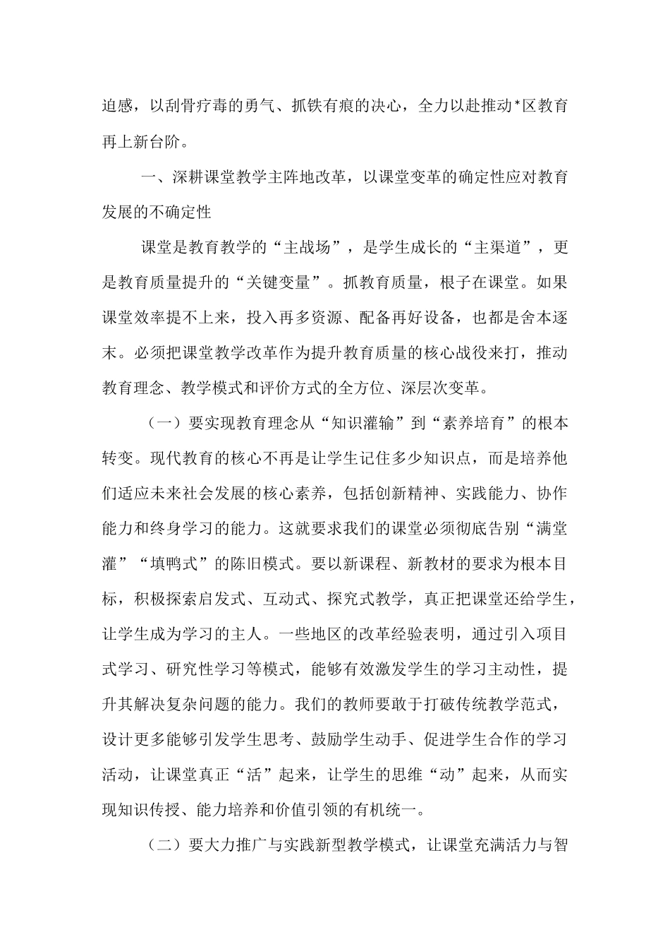 在全区2025年中小学教育质量提升工作专题会议上的讲话.docx_第2页