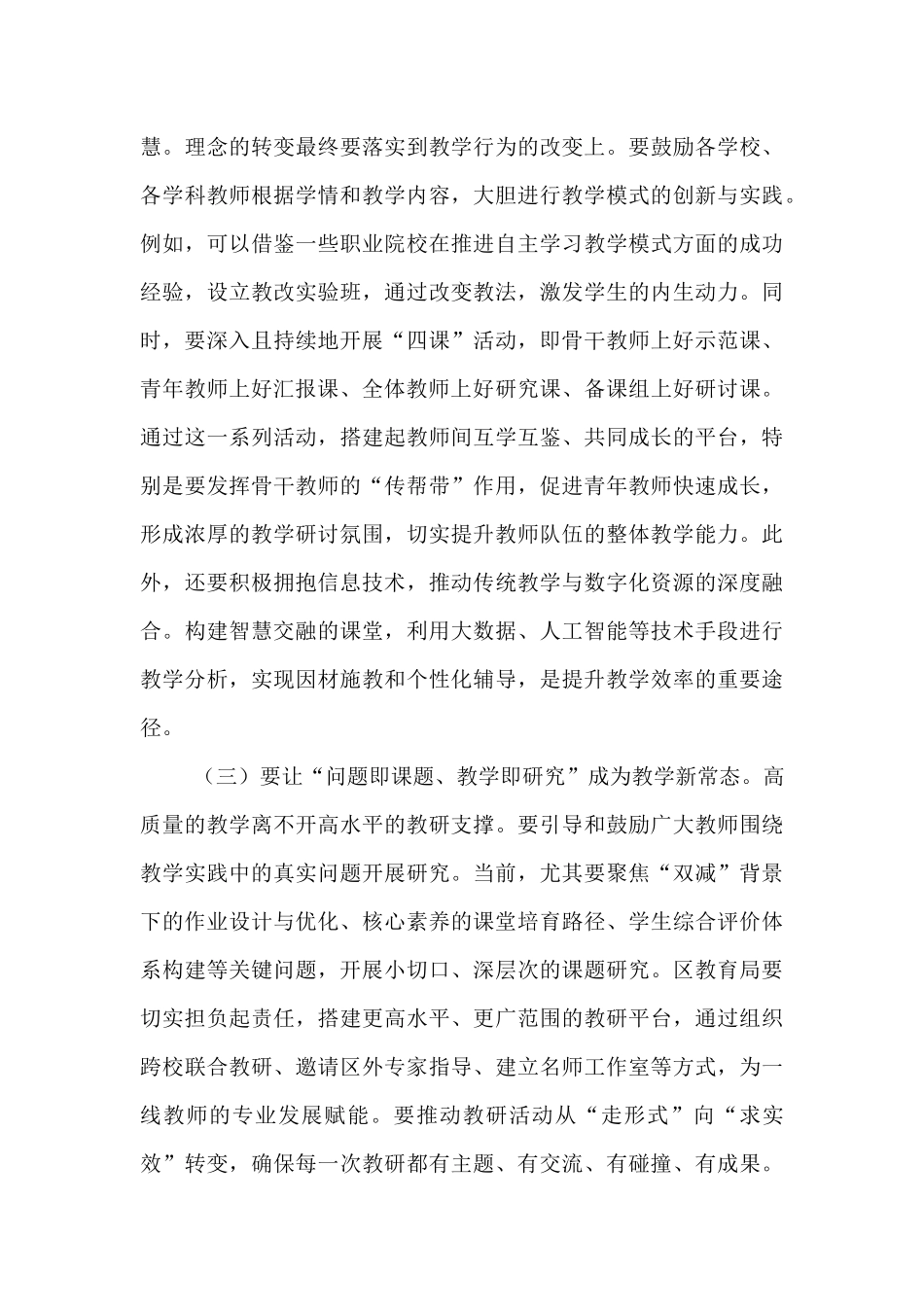 在全区2025年中小学教育质量提升工作专题会议上的讲话.docx_第3页