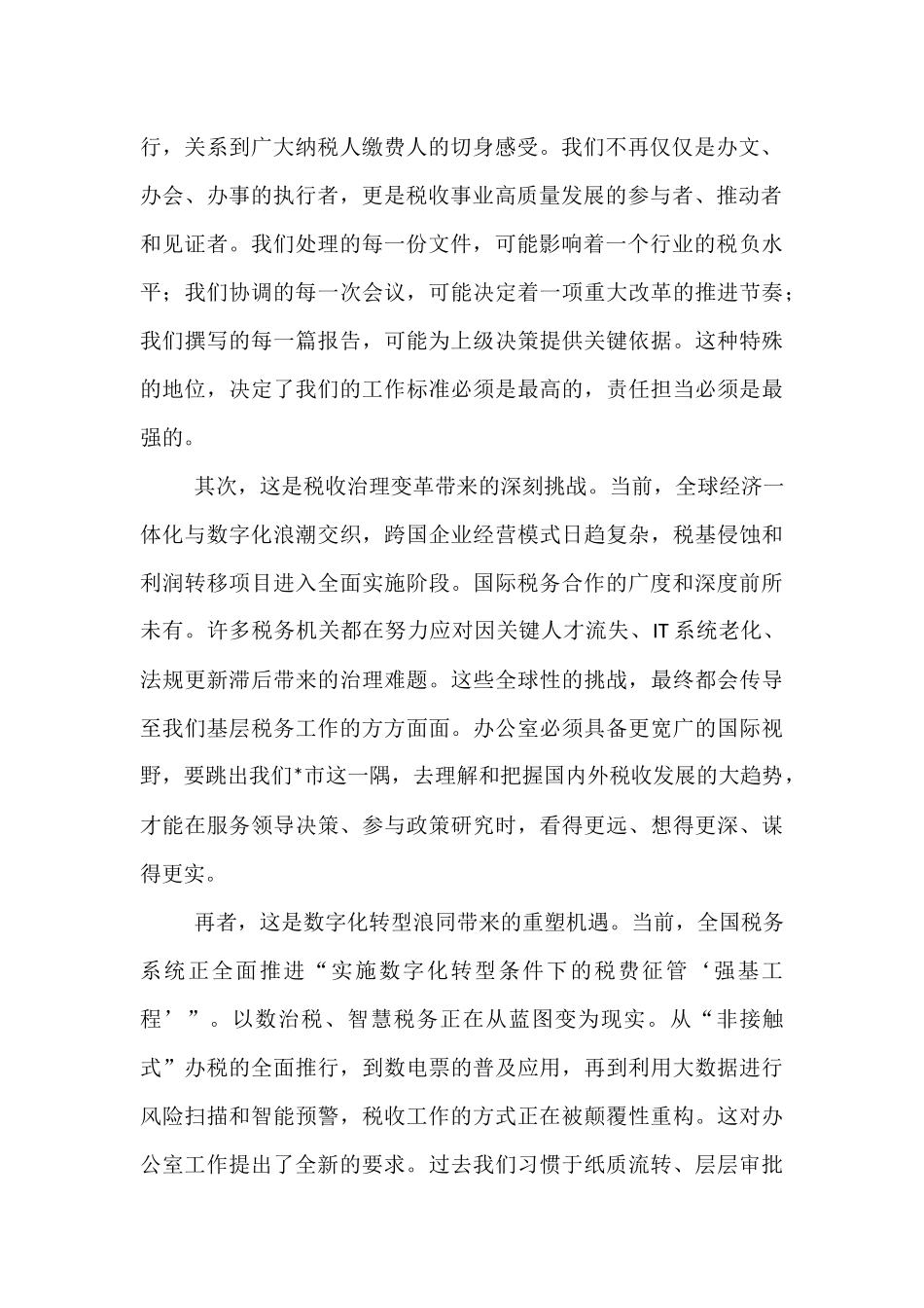 在2025年全市税务系统办公室工作会议上的讲话.docx_第2页