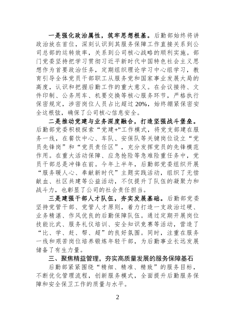 关于后勤保障部工作的调研报告.docx_第2页