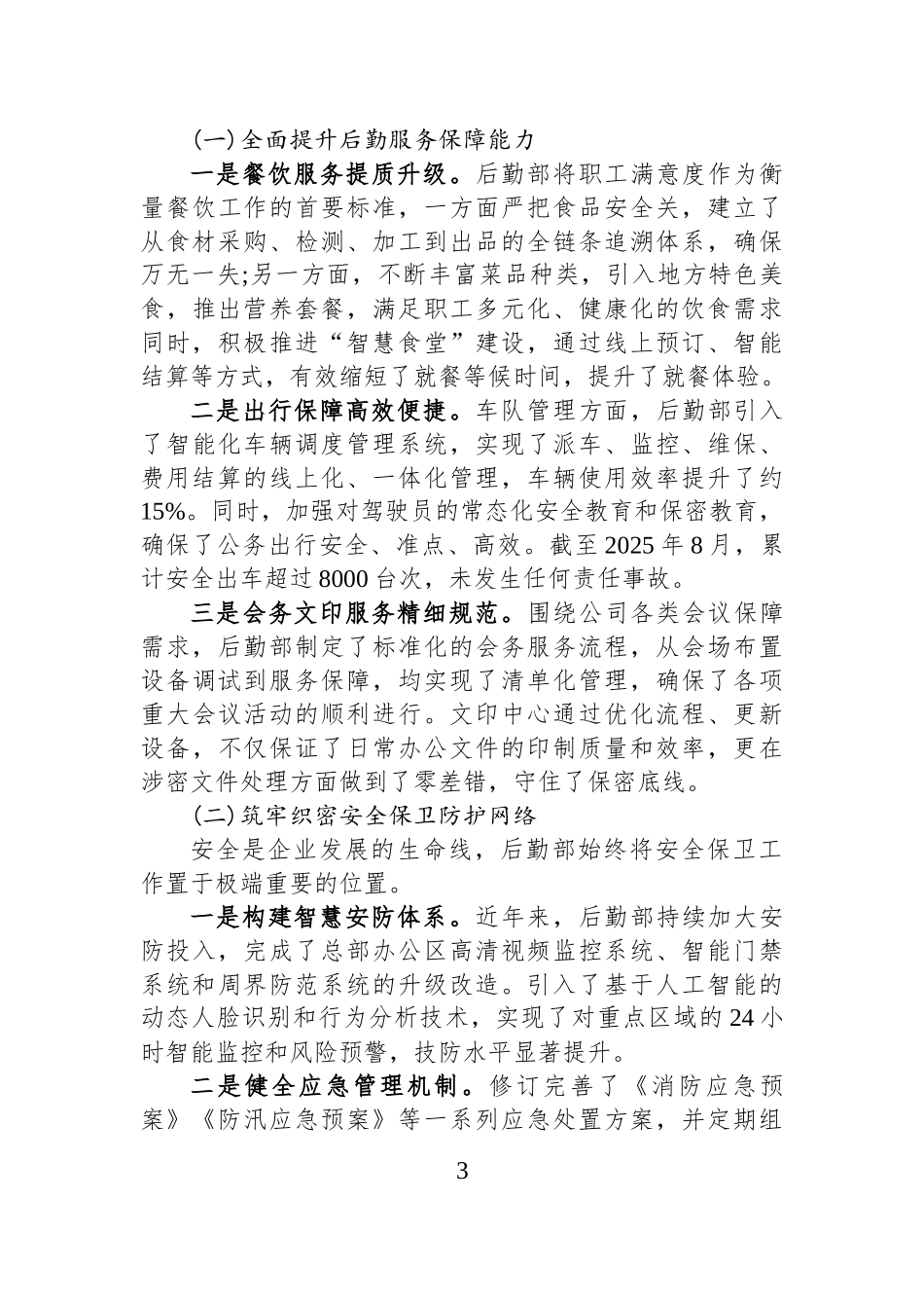 关于后勤保障部工作的调研报告.docx_第3页