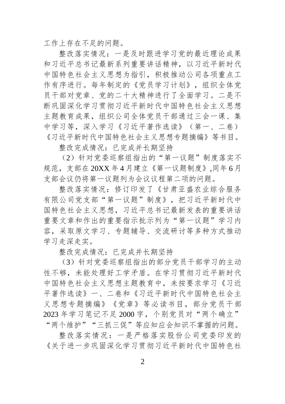 关于XX股份公司党委巡察反馈意见整改落实“回头看”自查情况汇报.docx_第2页
