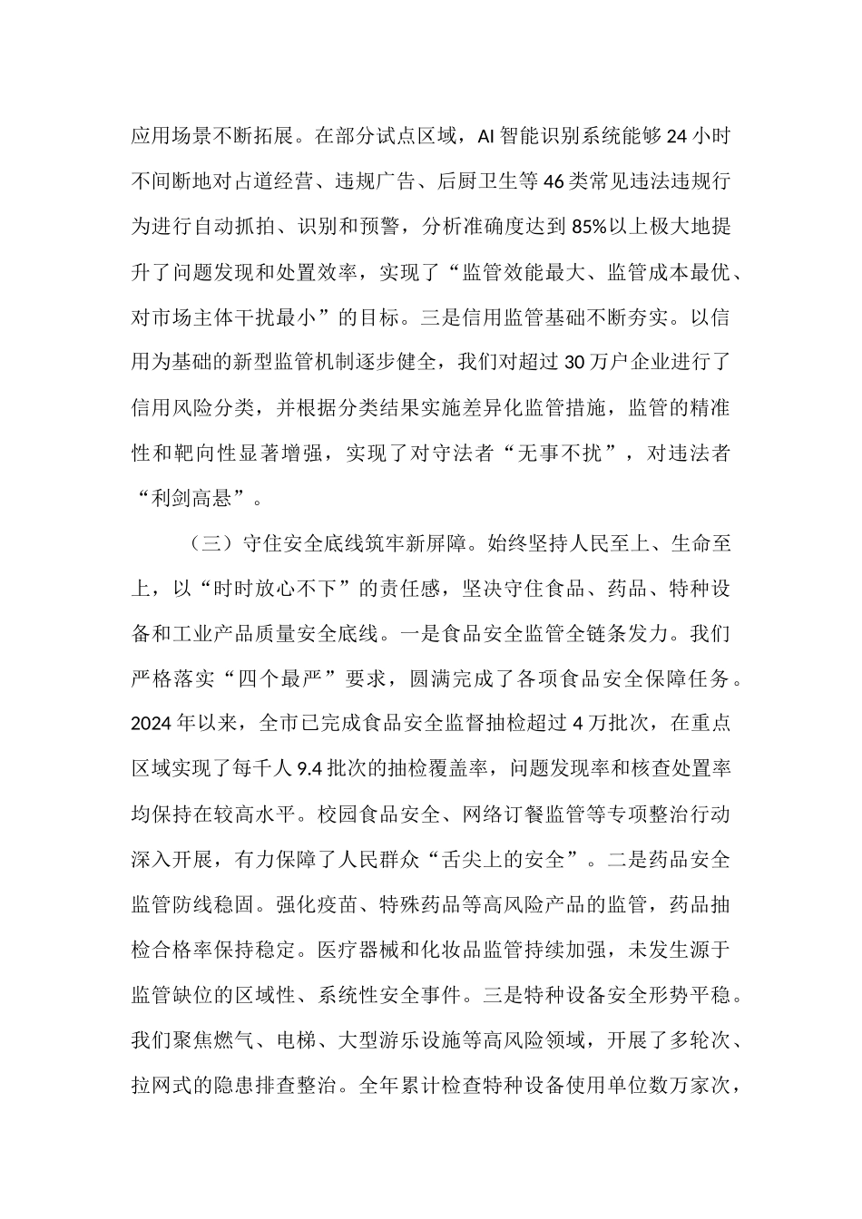 在2025年全市市场监管工作会议上的讲话.docx_第3页