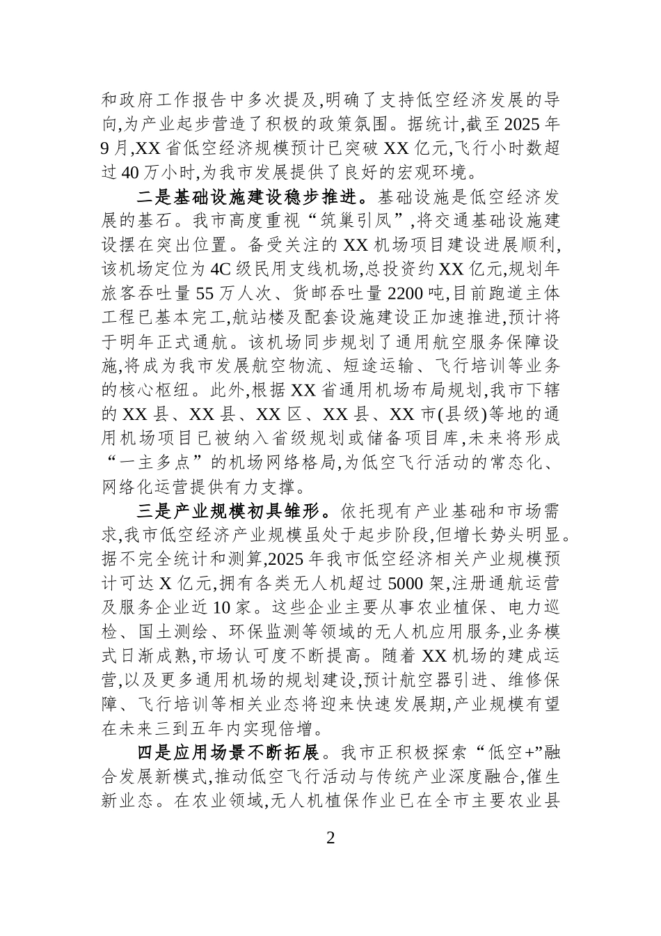 关于XX市低空经济发展的调研报告.docx_第2页