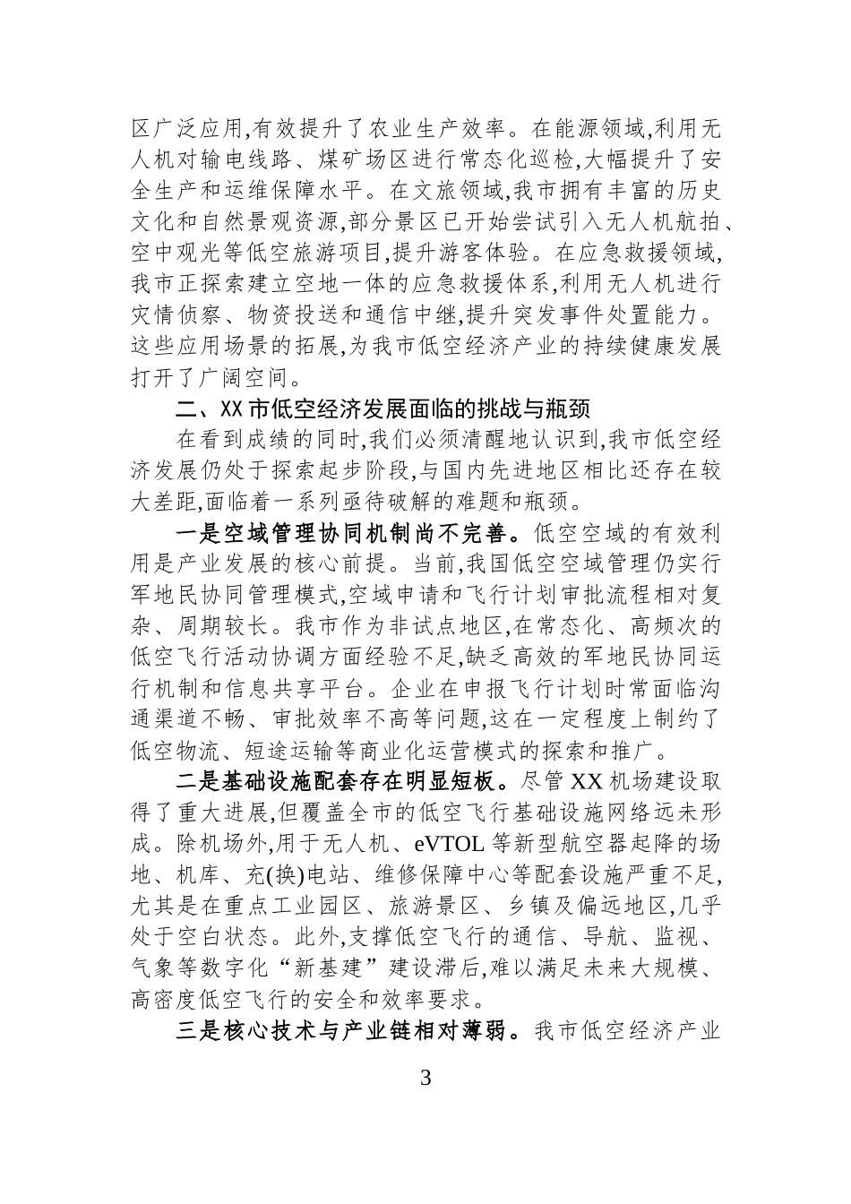 关于XX市低空经济发展的调研报告.docx_第3页