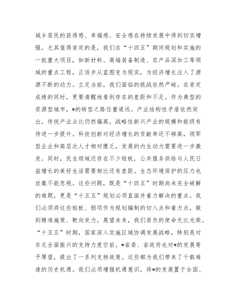 在2025年专题研究“十五五”规划工作会议上的讲话.docx_第3页