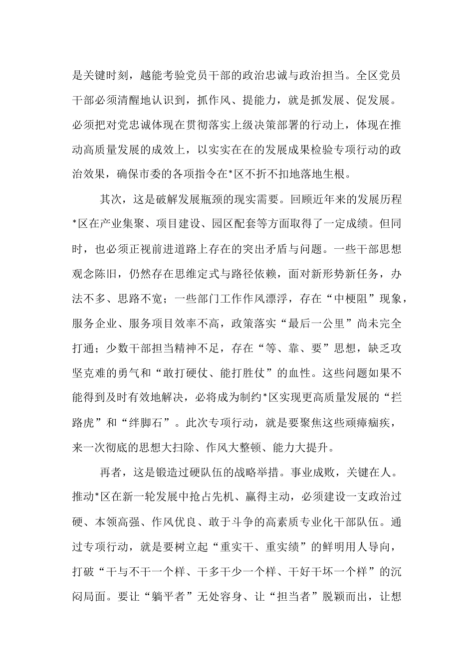 在2025年开发区“强作风、提能力、固成果、促发展”专项行动动员部署会议上的讲话.docx_第2页