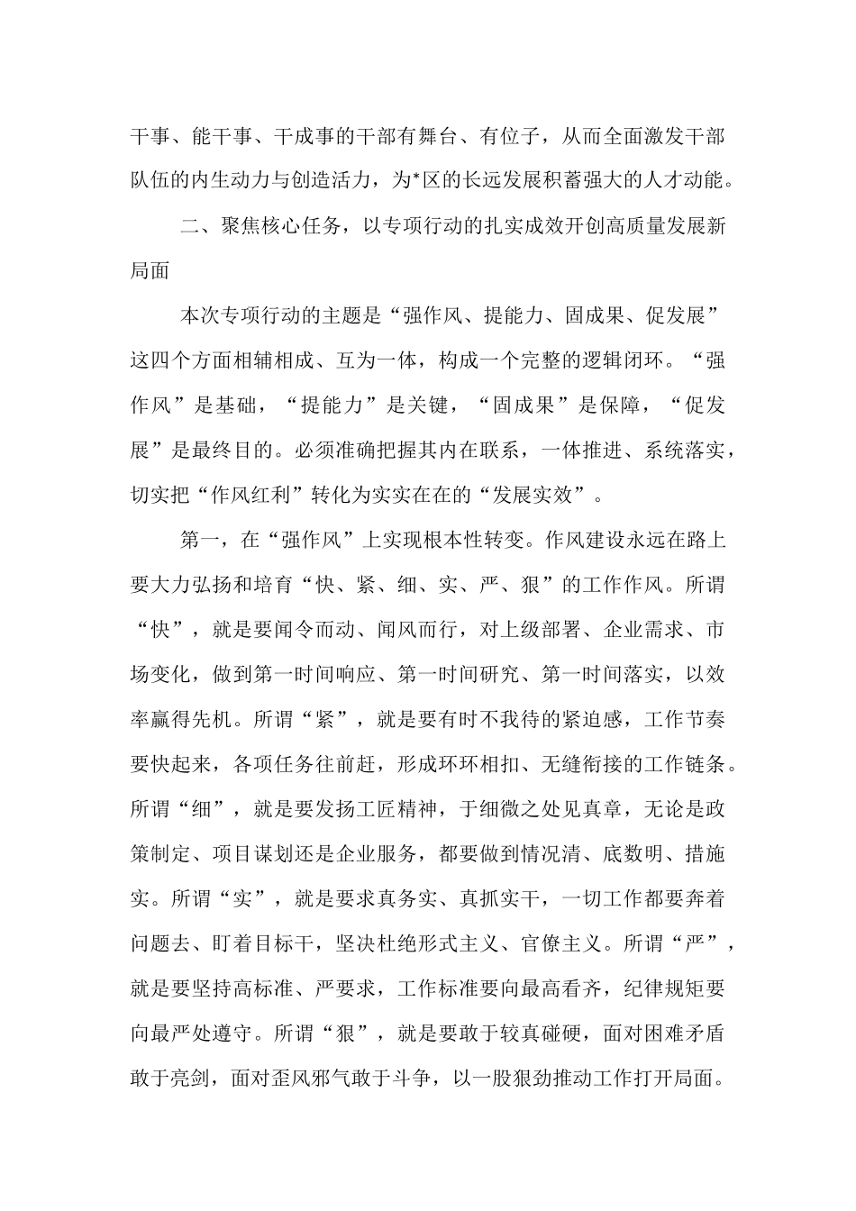 在2025年开发区“强作风、提能力、固成果、促发展”专项行动动员部署会议上的讲话.docx_第3页
