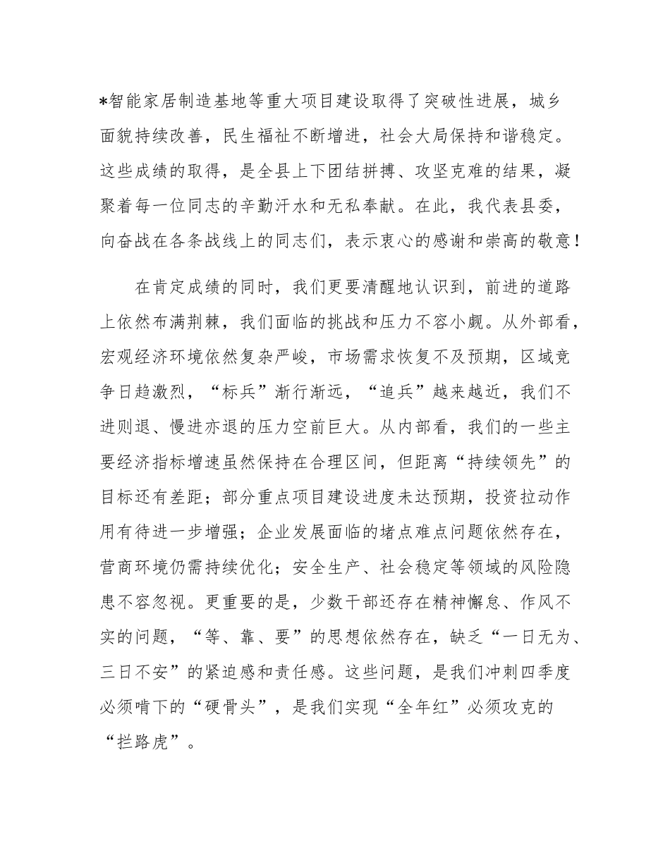 在2025年全县“冲刺四季度、确保全年红”工作会议上的讲话.docx_第2页