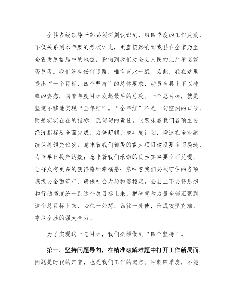 在2025年全县“冲刺四季度、确保全年红”工作会议上的讲话.docx_第3页
