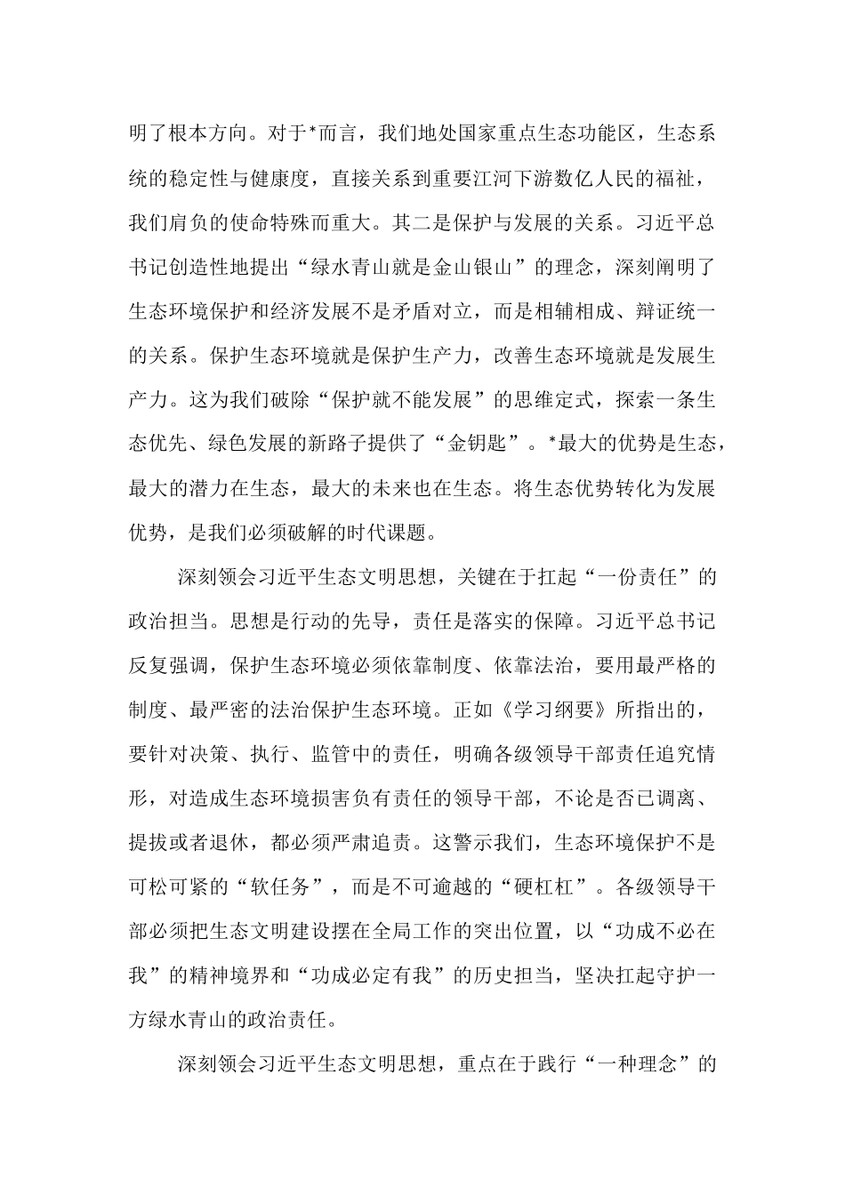 在2025年市委理论学习中心组生态文明建设专题学习会上的讲话.docx_第2页