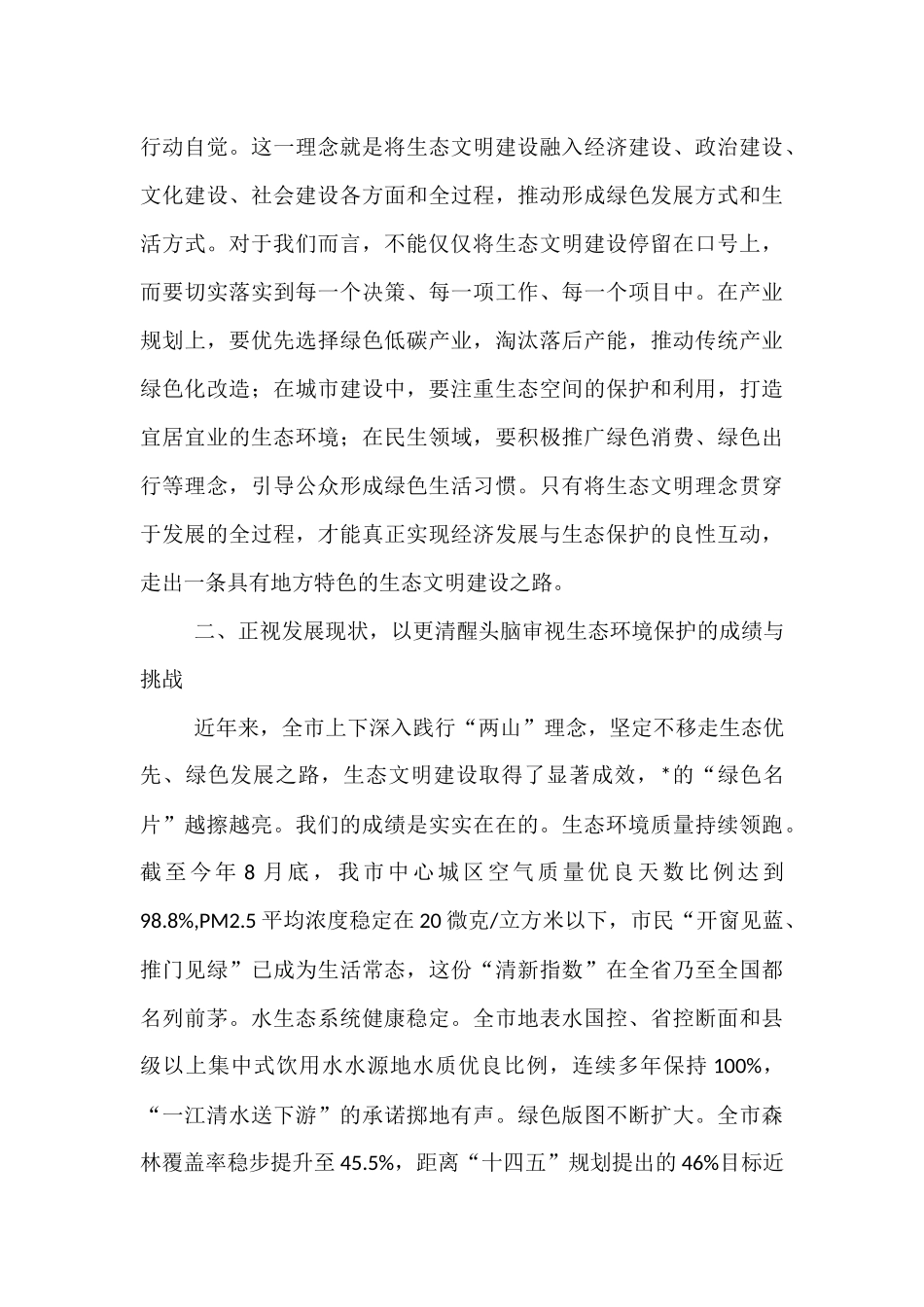 在2025年市委理论学习中心组生态文明建设专题学习会上的讲话.docx_第3页