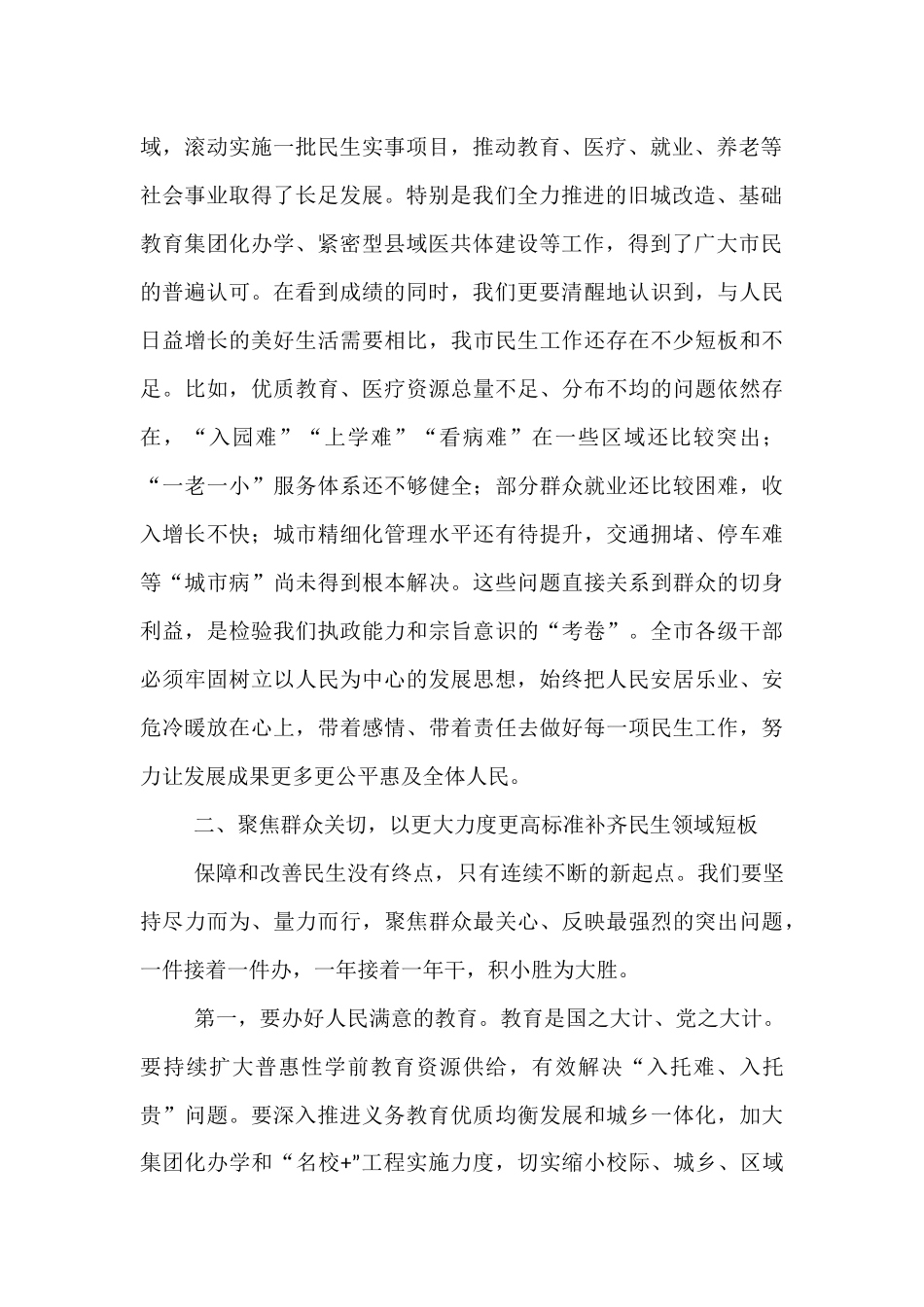 在2025年全市民生保障与公共服务提升工作会议上的讲话.docx_第2页