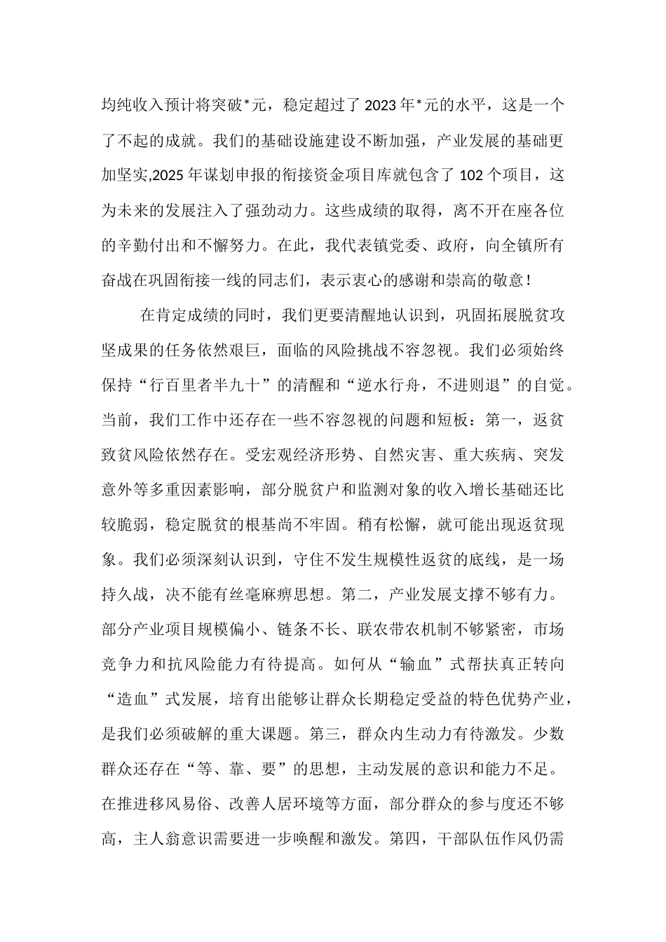 在全镇2025年巩固拓展脱贫攻坚成果同乡村振兴有效衔接工作专题培训会上的讲话.docx_第2页