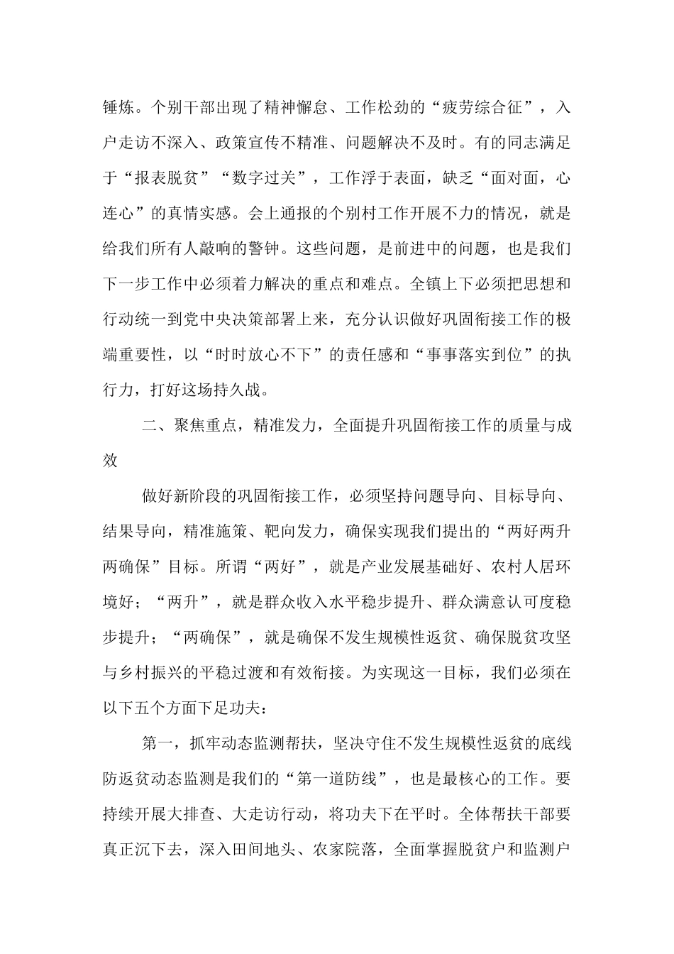 在全镇2025年巩固拓展脱贫攻坚成果同乡村振兴有效衔接工作专题培训会上的讲话.docx_第3页