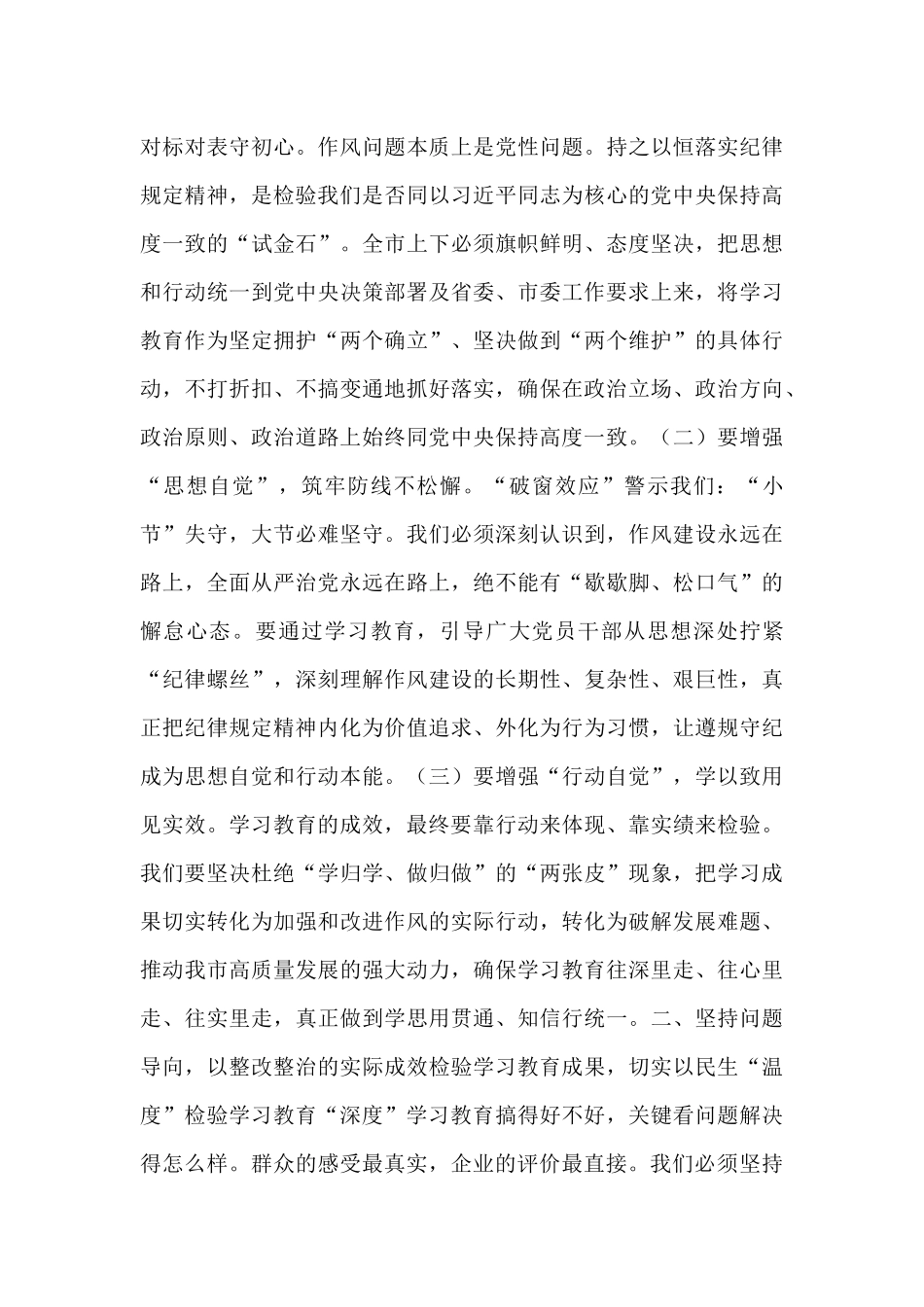 市委深入贯彻作风建设专题群众评估座谈会发言.docx_第2页