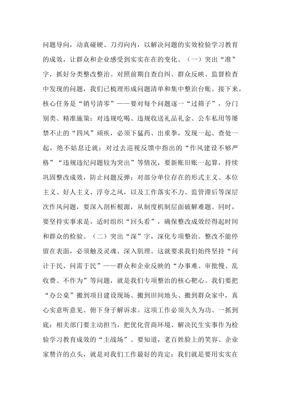 市委深入贯彻作风建设专题群众评估座谈会发言.docx_第3页