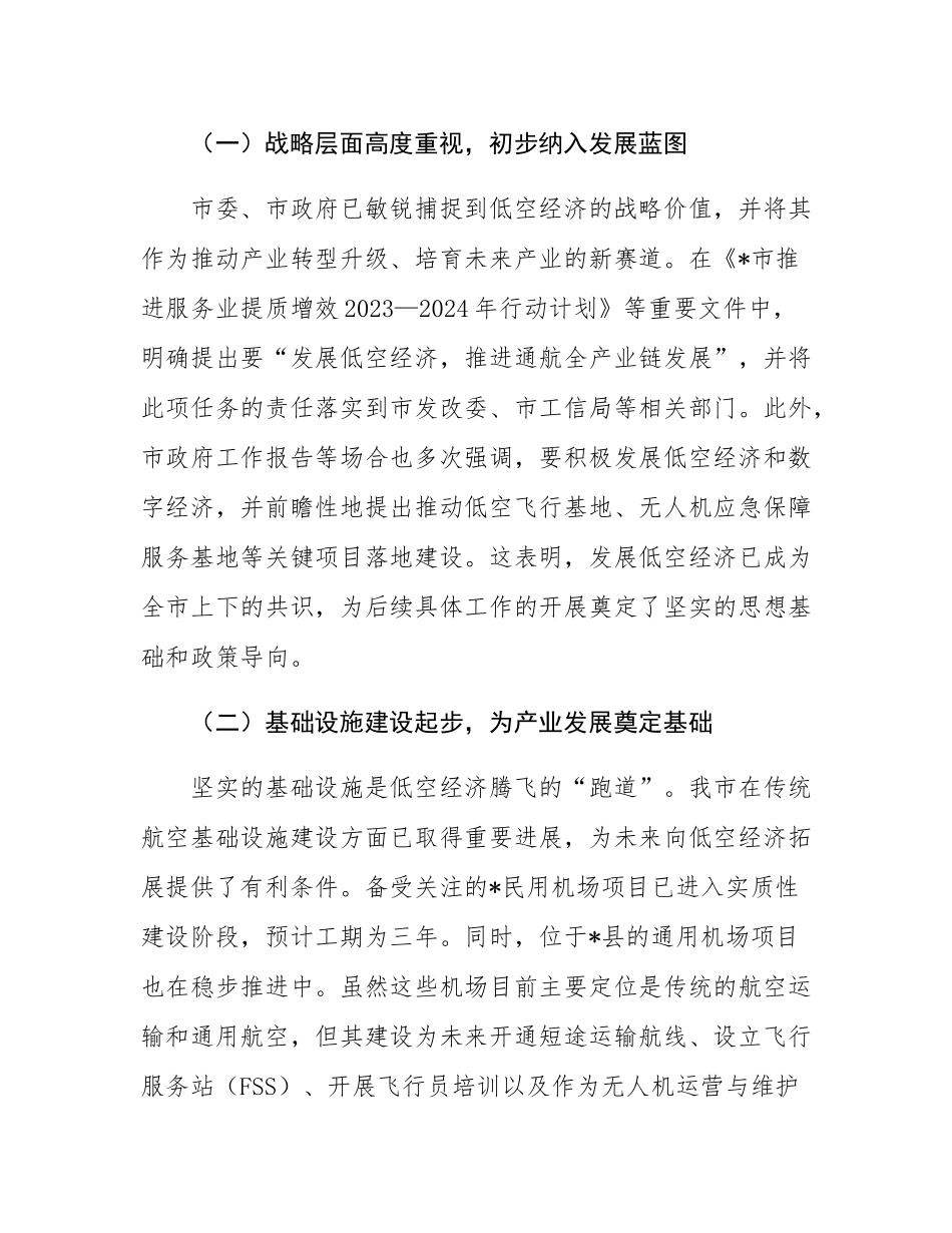 关于2025年全市低空经济发展的调研报告.docx_第2页