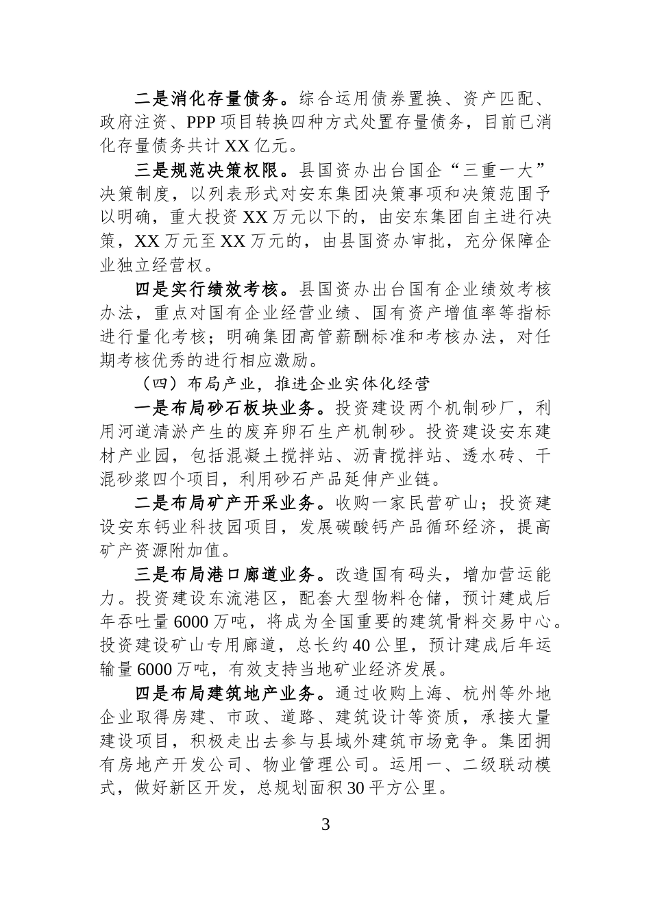 新形势下我市国有企业市场化转型发展的调研报告.docx_第3页