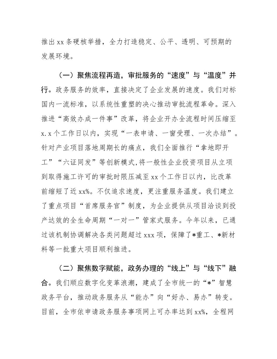 在2025年全市优化营商环境暨民营企业工作座谈会上的讲话.docx_第3页