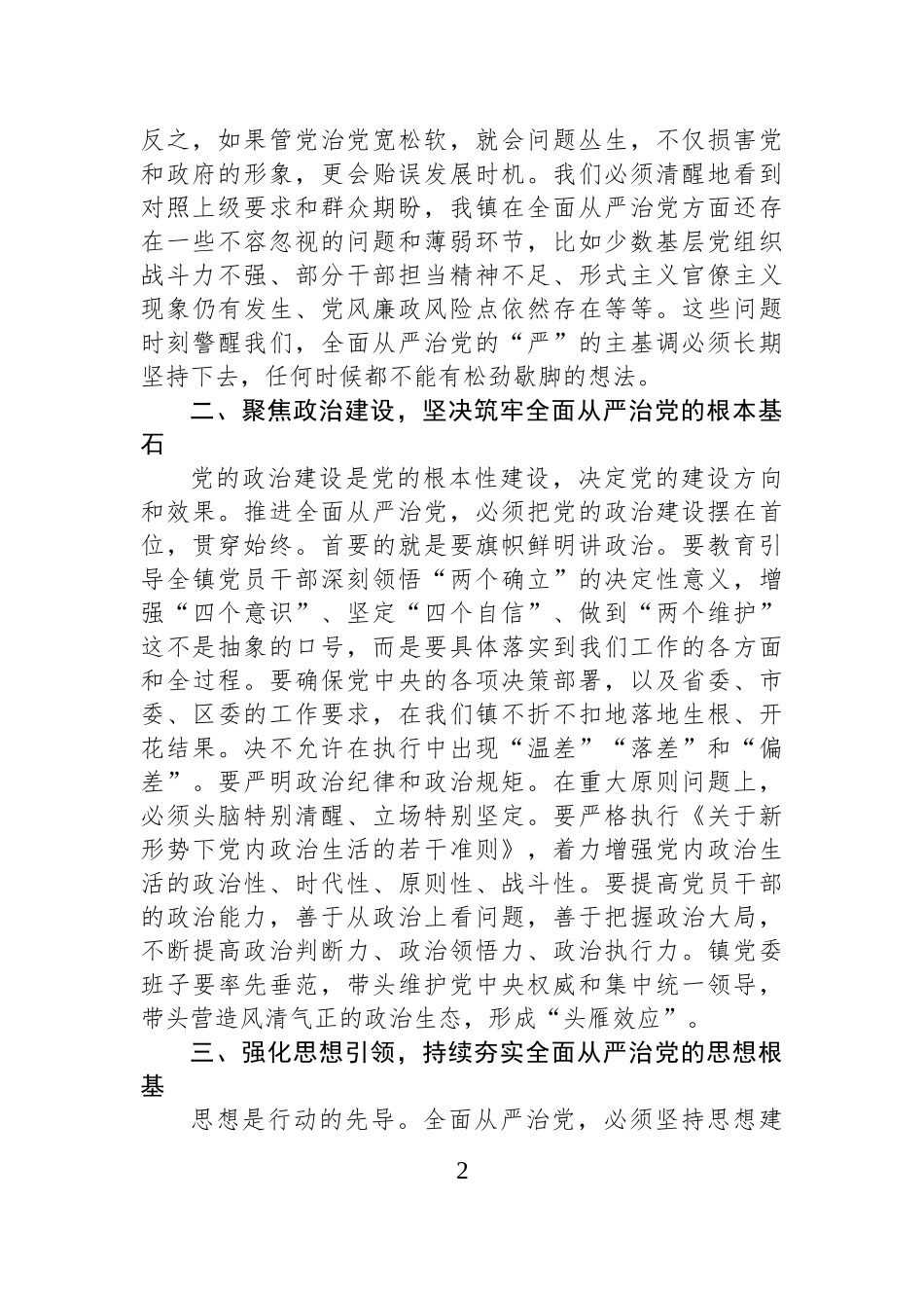 党委书记在全面从严治党专题学习会上的交流发言.docx_第2页