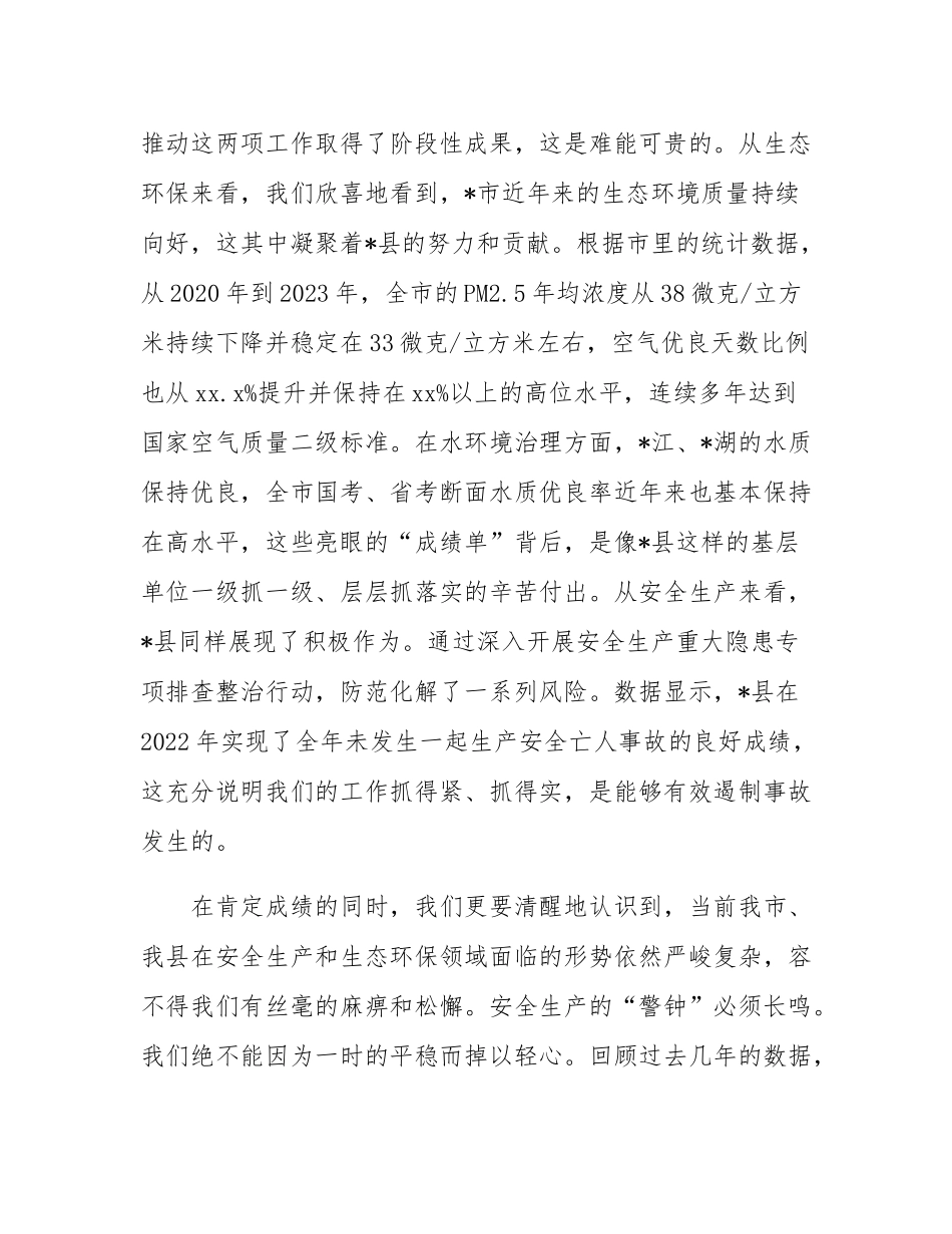 在2025年调研安全生产与生态环保工作座谈会上的讲话.docx_第2页