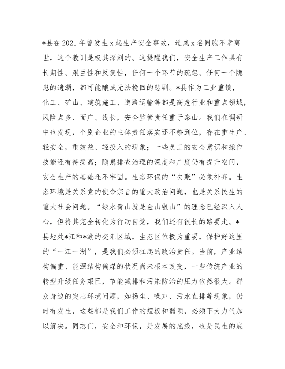 在2025年调研安全生产与生态环保工作座谈会上的讲话.docx_第3页