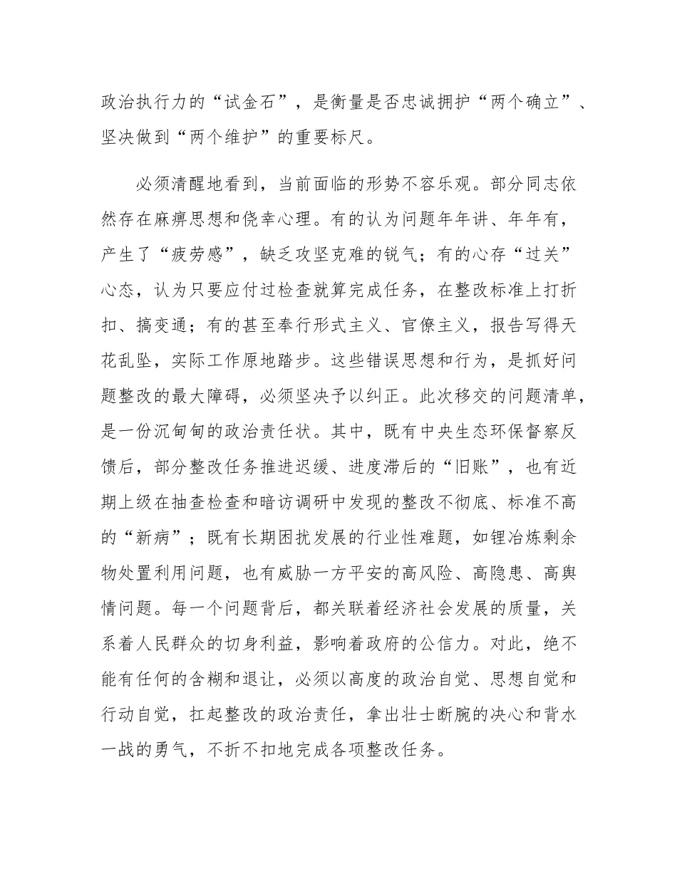 在2025年全市上级移交有关生态环境问题整改部署推进会上的讲话.docx_第2页