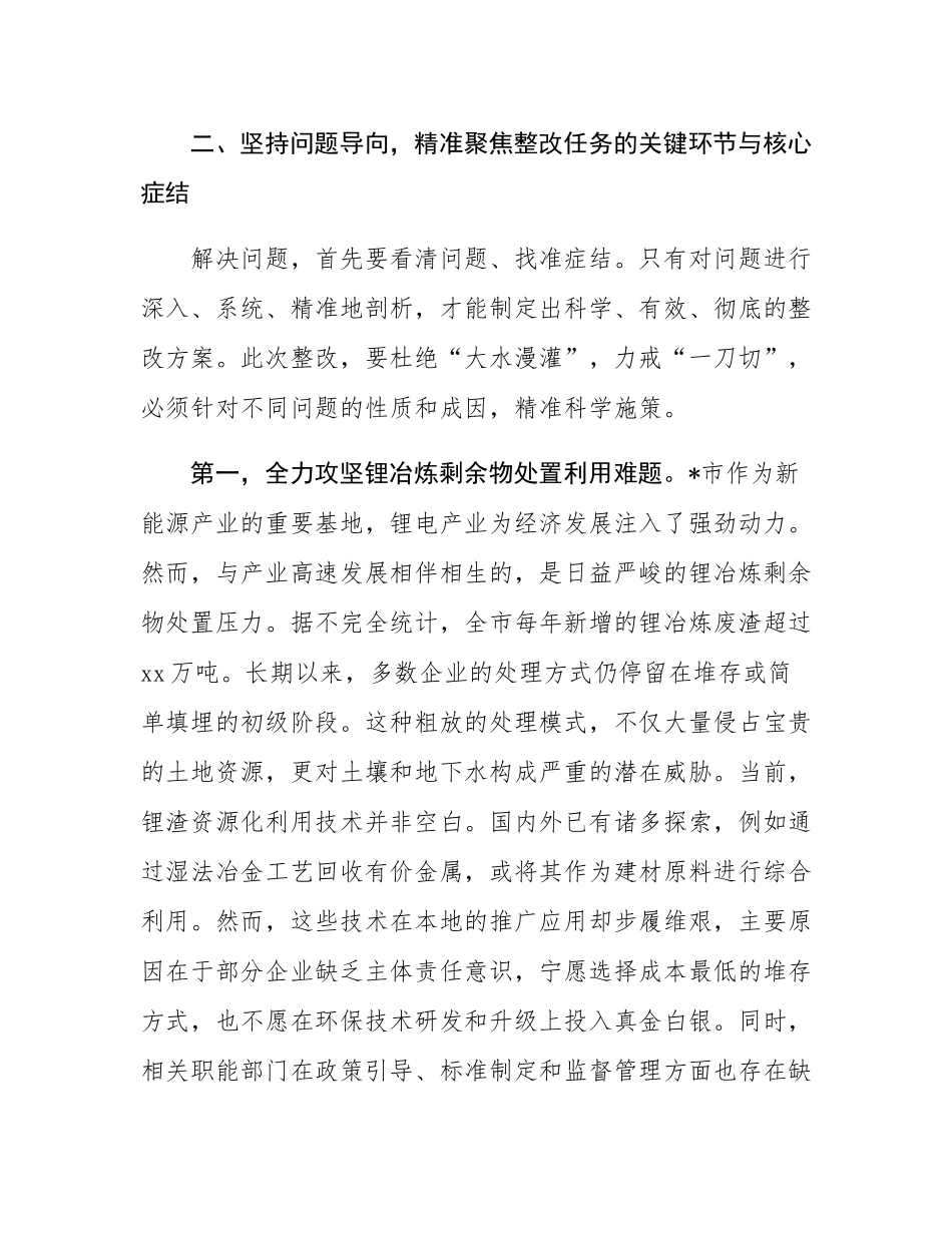 在2025年全市上级移交有关生态环境问题整改部署推进会上的讲话.docx_第3页