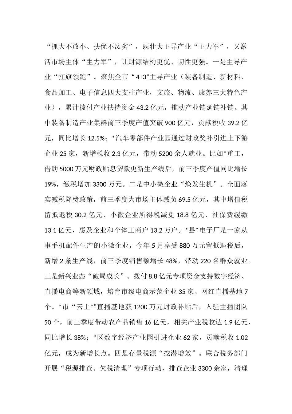 副市长在全市财政系统三季度工作总结暨四季度攻坚冲刺会议上的讲话.docx_第2页