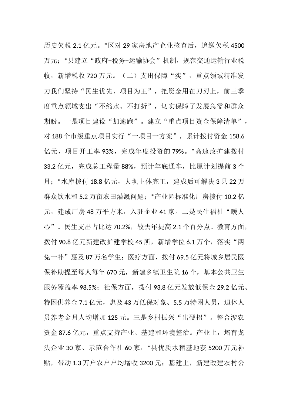 副市长在全市财政系统三季度工作总结暨四季度攻坚冲刺会议上的讲话.docx_第3页