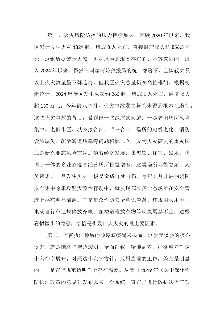 在2025年消防救援局系统整治廉政座谈会上的讲话.docx_第2页