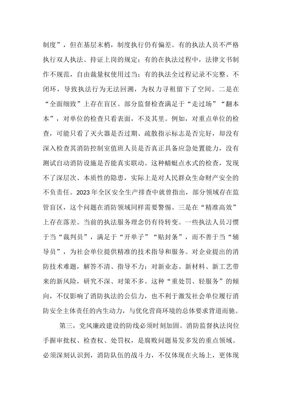 在2025年消防救援局系统整治廉政座谈会上的讲话.docx_第3页