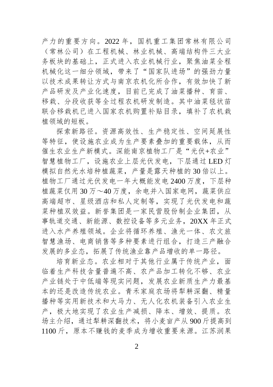 农业新质生产力的江苏探索（调研报告）.docx_第2页