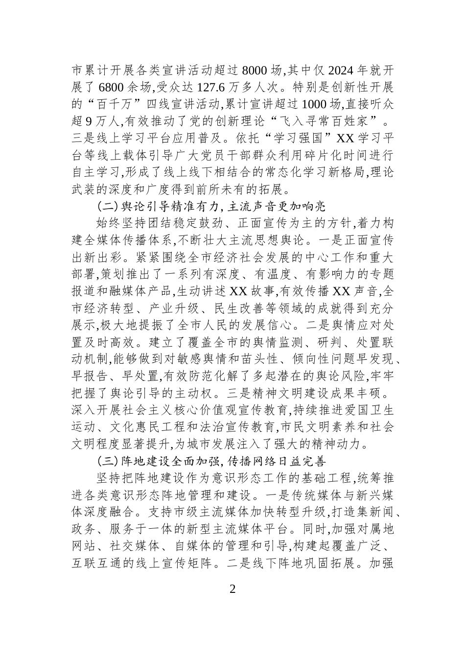 XX市委政策研究室关于当前意识形态领域工作的调研报告.docx_第2页