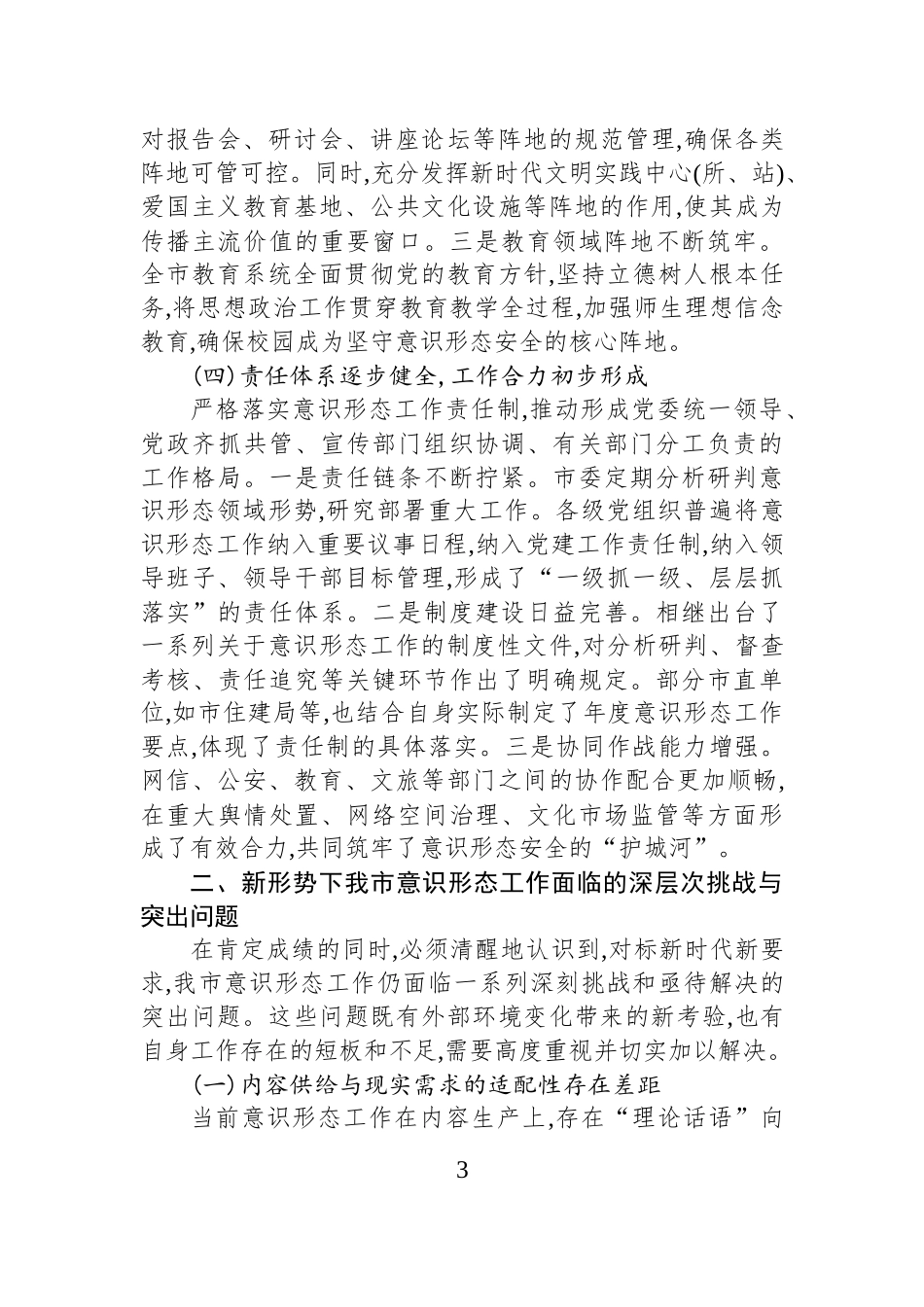 XX市委政策研究室关于当前意识形态领域工作的调研报告.docx_第3页