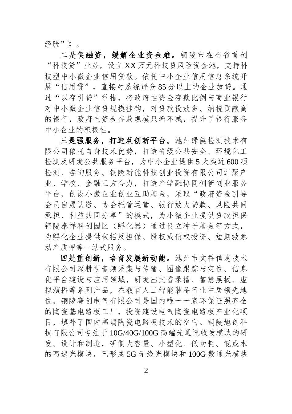 推动民营经济高质量发展调研报告.docx_第2页
