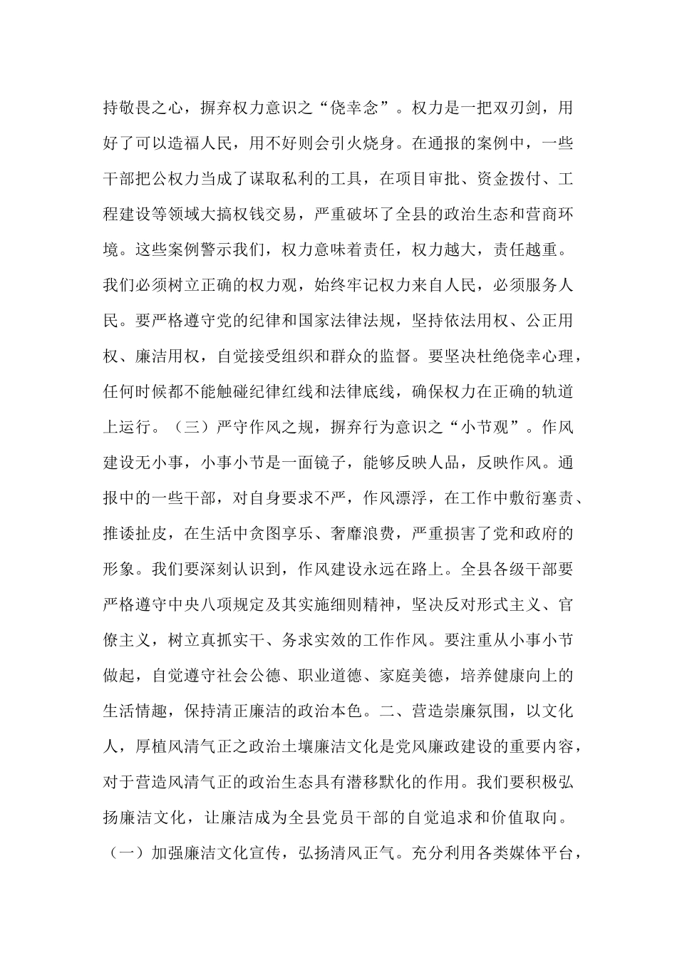 领导在2025年全县警示教育大会上的讲话.docx_第2页