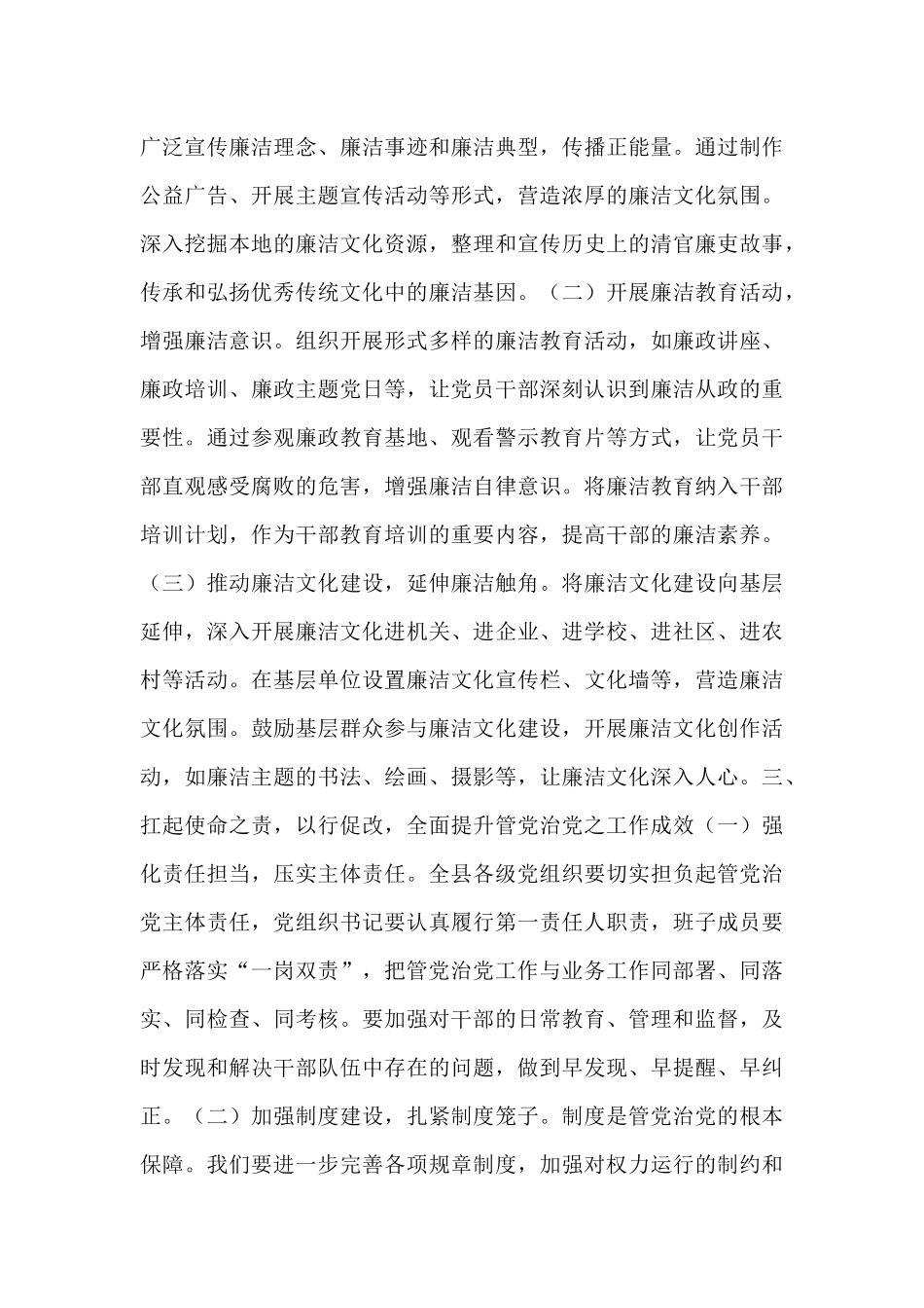 领导在2025年全县警示教育大会上的讲话.docx_第3页