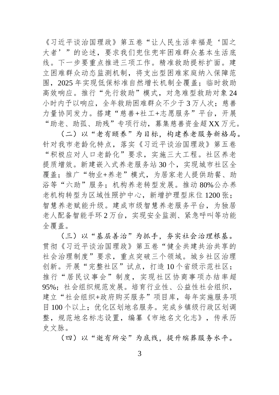 在市民政局专题学习《习近平谈治国理政》第五卷研讨会上的交流发言：把“真抓实干”的担当扛在肩上.docx_第3页