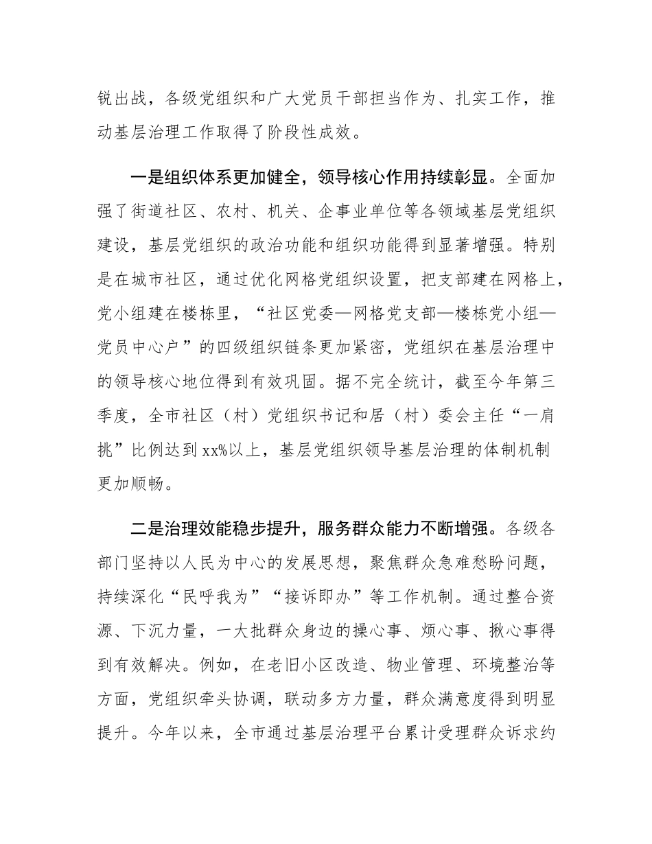 在2025年市委党建引领基层治理协调机制专题会上的讲话.docx_第2页