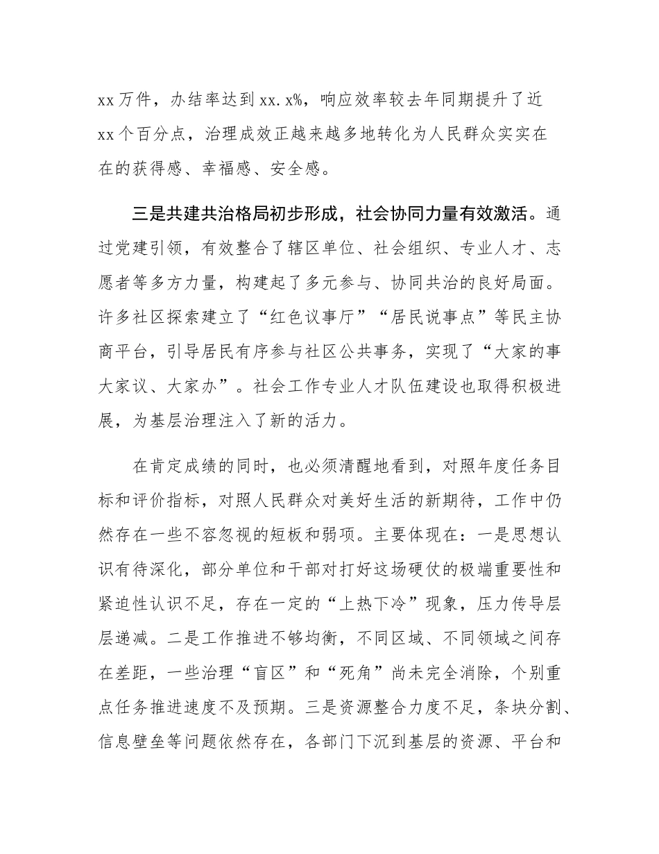 在2025年市委党建引领基层治理协调机制专题会上的讲话.docx_第3页