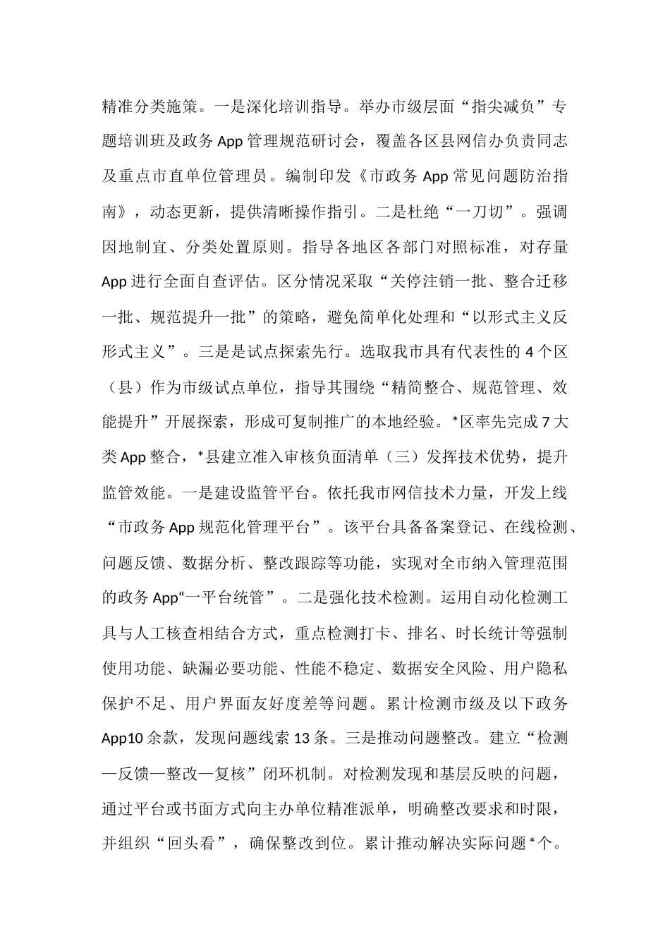市委网信办深化整治“指尖上的形式主义”工作情况报告.docx_第2页